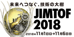 JIMTOF2018に出展致します